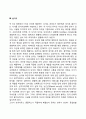 프로이드의 정신분석이론과 에릭슨의 심리사회적이론의 주요내용 및 차이점을 설명하고 인간발달과 관련하여 두 이론이 주는 시사점을 서술하시오 영유아발달 개념 정의 특징 특성 12페이지