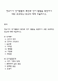 영유아기 언어발달의 특징과 언어발달을 촉진하기 위한 효과적인 방안에 대해 서술하시오 1페이지