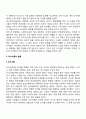 영유아기 언어발달의 특징과 언어발달을 촉진하기 위한 효과적인 방안에 대해 서술하시오 12페이지