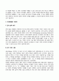 영유아기 언어발달의 특징과 언어 발달을 촉진하기 위한 효과적인 방안에 대해 서술하시오 9페이지