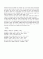 영유아기 언어발달의 특징과 언어 발달을 촉진하기 위한 효과적인 방안에 대해 서술하시오 27페이지