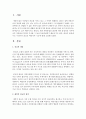 우리나라 종교의 예언자적 기능에 대한 고찰 2페이지