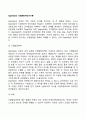 비고츠키의 사회문화적 인지이론(근접발달영역 비계 언어와 사고의 발달) 2페이지