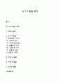유아기 발달 특징 1페이지