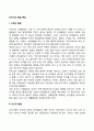 유아기 발달 특징 2페이지