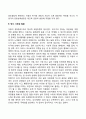 아동기 발달 특징 4페이지