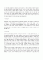 아동기 발달 특징 6페이지