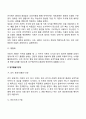 [아동발달이론] 인지발달이론과 생태학이론 4페이지