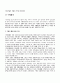 아동발달에 영향을 미치는 환경요인 3페이지