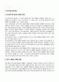 아동발달에 영향을 미치는 환경요인 13페이지