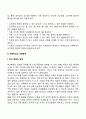 아동발달에 영향을 미치는 환경요인 14페이지