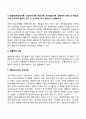 각 발달이론(성숙이론 정신분석이론 학습이론 인지발달이론 생태학적 이론) 의 특징과 그에 근거하여 영유아 지도 시 시사하는 바가 무엇인지 기술하시오 3페이지
