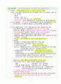 공인중개사 2차시험 부동산공법 핵심요약 정리 7페이지