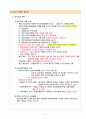 공인중개사 2차시험 부동산공법 핵심요약 정리 24페이지