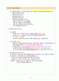 공인중개사 2차시험 부동산공법 핵심요약 정리 25페이지