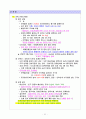 공인중개사 2차시험 부동산공법 핵심요약 정리 32페이지