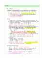 공인중개사 2차시험 부동산공법 핵심요약 정리 36페이지