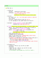 공인중개사 2차시험 부동산공법 핵심요약 정리 38페이지