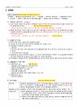 손해평가사 2차시험 한권으로 합격하기 8페이지