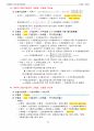 손해평가사 2차시험 한권으로 합격하기 29페이지