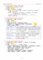 손해평가사 2차시험 한권으로 합격하기 30페이지