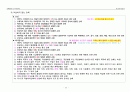 손해평가사 2차시험 제1과목(2019년 제5회) 이론과 실무 핵심정리 28페이지