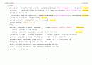 손해평가사 2차시험 제1과목(2019년 제5회) 이론과 실무 핵심정리 43페이지