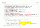 손해평가사 2차시험 제1과목(2019년 제5회) 이론과 실무 핵심정리 56페이지