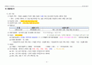 손해평가사 2차시험 제1과목(2019년 제5회) 이론과 실무 핵심정리 92페이지