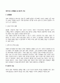 영아기의 신체발달 및 생리적 기능 2페이지