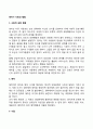 영아기 사회성 발달(영아의 사회적 표현 행동 애착 기질 자아인식) 2페이지
