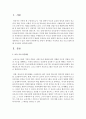 [보육과정] 본인이 생각하는 이상적인 보육 프로그램에 대해 조사하여 정리해 보세요 2페이지
