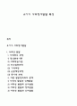 유아기 사회정서발달 특성 1페이지