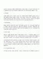 유아기 사회정서발달 특성 5페이지