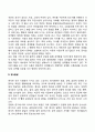 유아기 사회정서발달 특성 10페이지