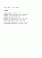 유아기 사회정서발달 특성 16페이지