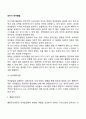 유아기 언어발달 특징 2페이지