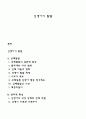 신생아기 발달 1페이지