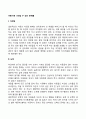 [아동기의 문제] 아동의 거짓말 도벽 또래관계 문제 2페이지