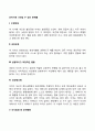 [유아기 발달장애] 유아기에 나타나는 문제 2페이지