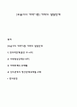 [보울비의 애착이론] 애착의 발달단계 1페이지