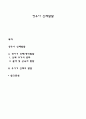 영유아 신체발달 1페이지