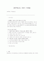 육성제도론 과제물  청소년 기관 방문보고서 작성 1페이지
