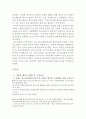 육성제도론 과제물  청소년 기관 방문보고서 작성 2페이지