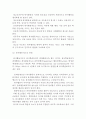청소년봉사활동지도에 관해 이론적으로 정리한 후 청소년교육시설(청소년수련시설 청소년단체 학교 등)을 방문하여 3페이지