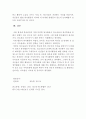 청소년봉사활동지도에 관해 이론적으로 정리한 후 청소년교육시설(청소년수련시설 청소년단체 학교 등)을 방문하여 7페이지