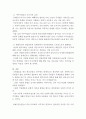 한국사회에서 이주 여성들이 겪게 되는 어려움은 무엇이며 이들의 경험을 통해 본 한국 사회는 어떤 곳인지 앞으로 어떻게 변화시켜 4페이지