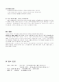 간호이론 간호학과 레포트 7페이지