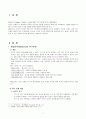 인간과 교육 8페이지