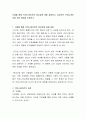 사례를 통해 커뮤니케이션의 중요성에 대해 설명하고 효과적인 커뮤니케이션을 위한 방법을 토론하기 2페이지